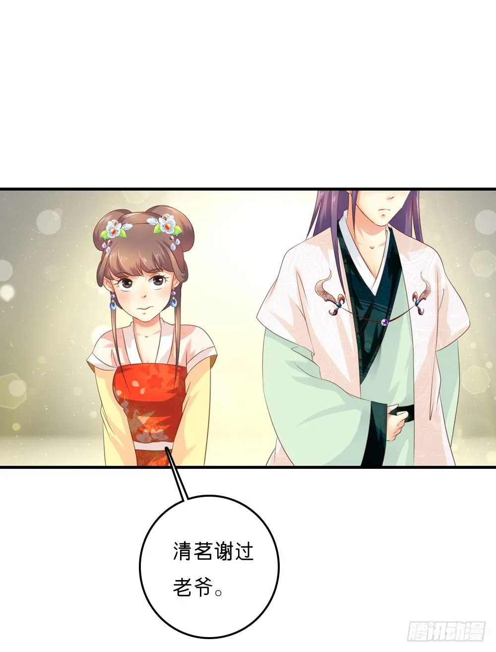 因祸得福 第31页