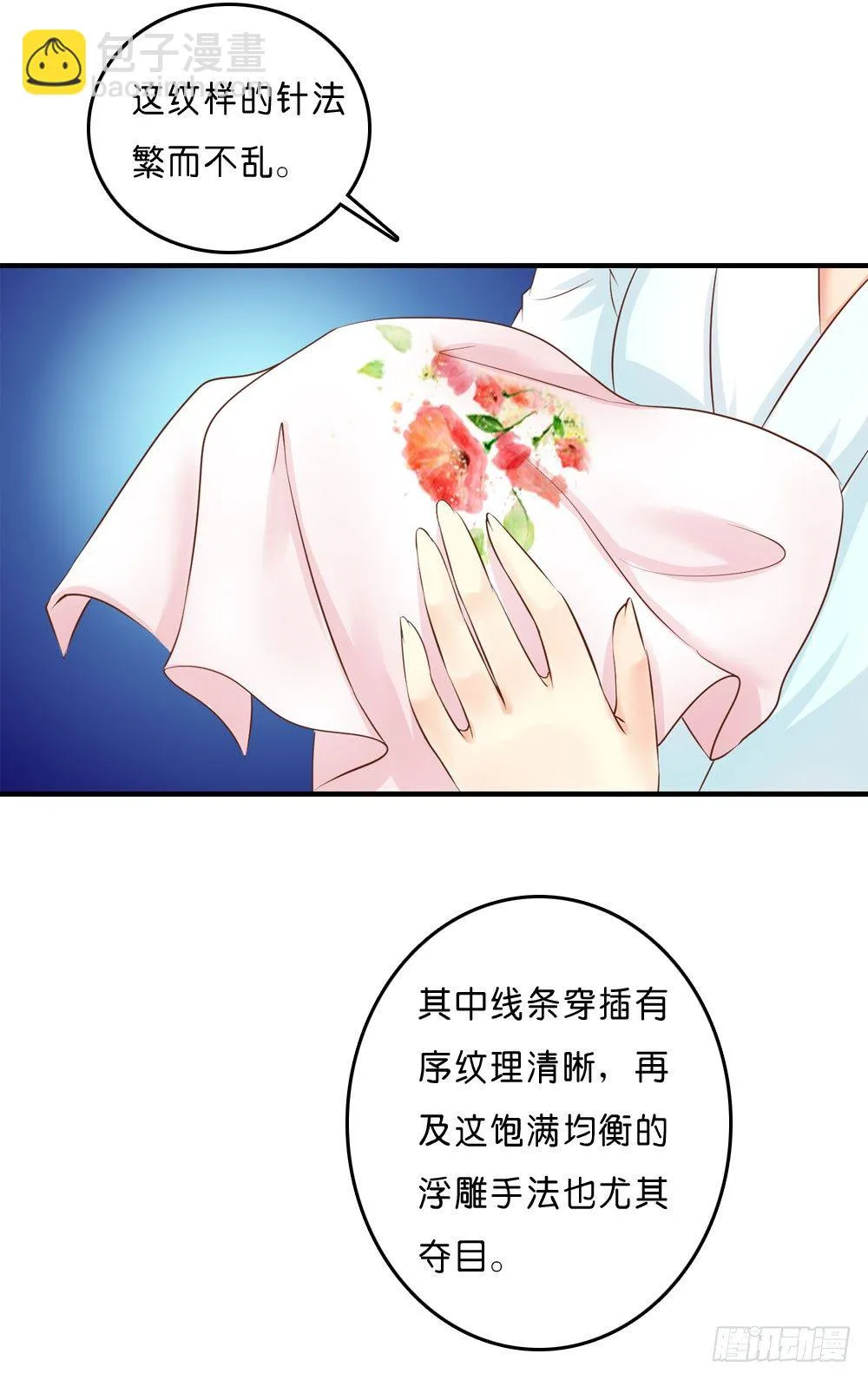 昱启的警告 第7页