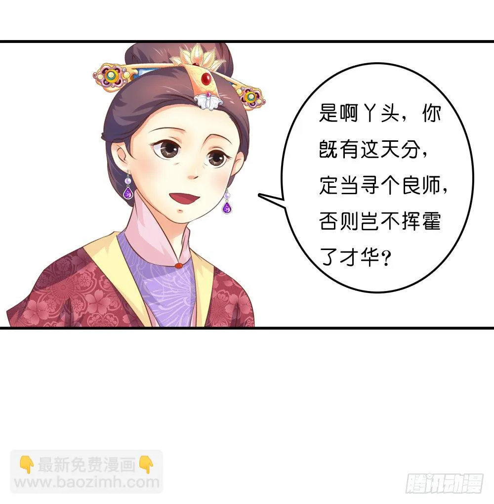 昱启的警告 第16页