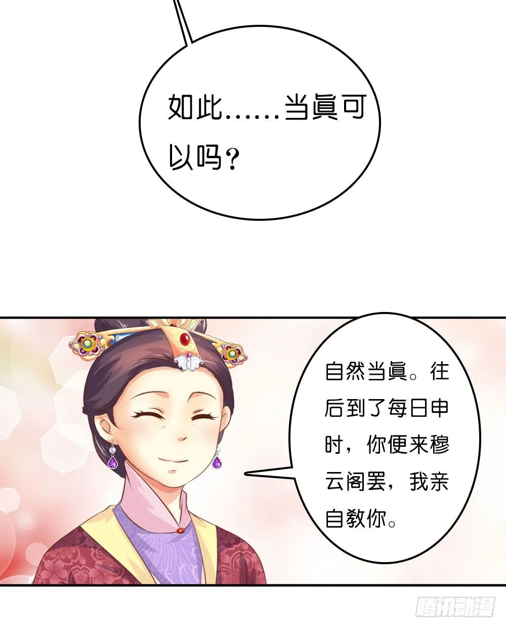 昱启的警告 第22页