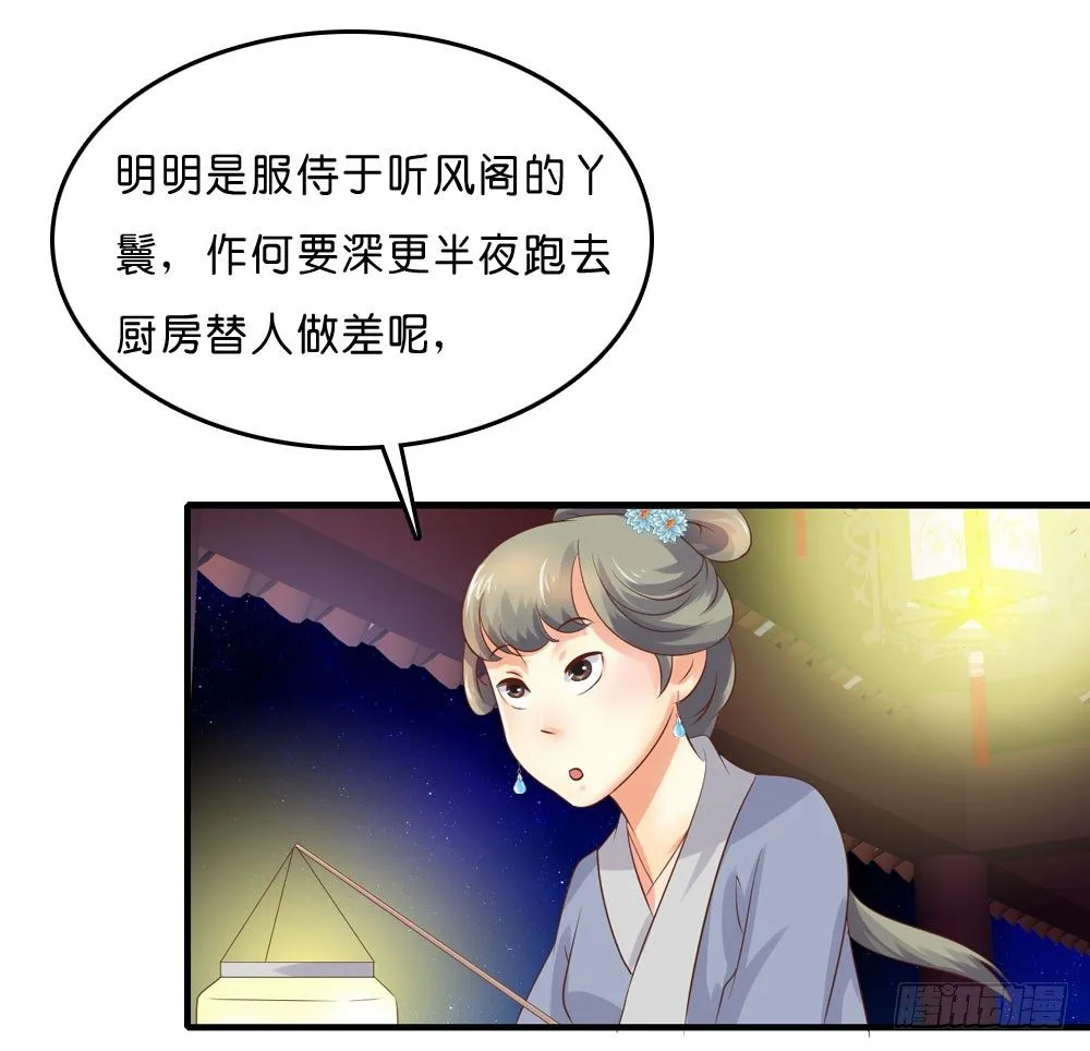 昱启的警告 第26页