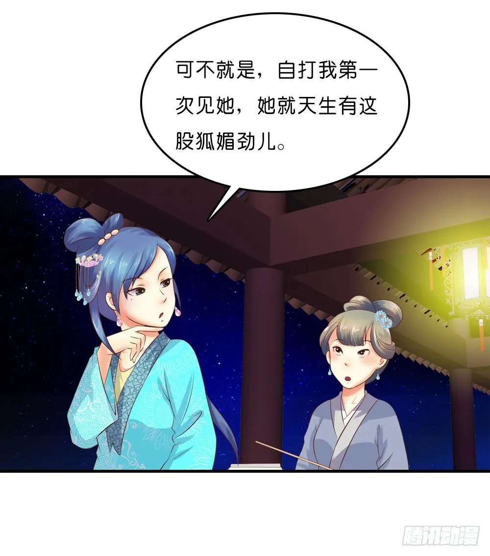 昱启的警告 第28页