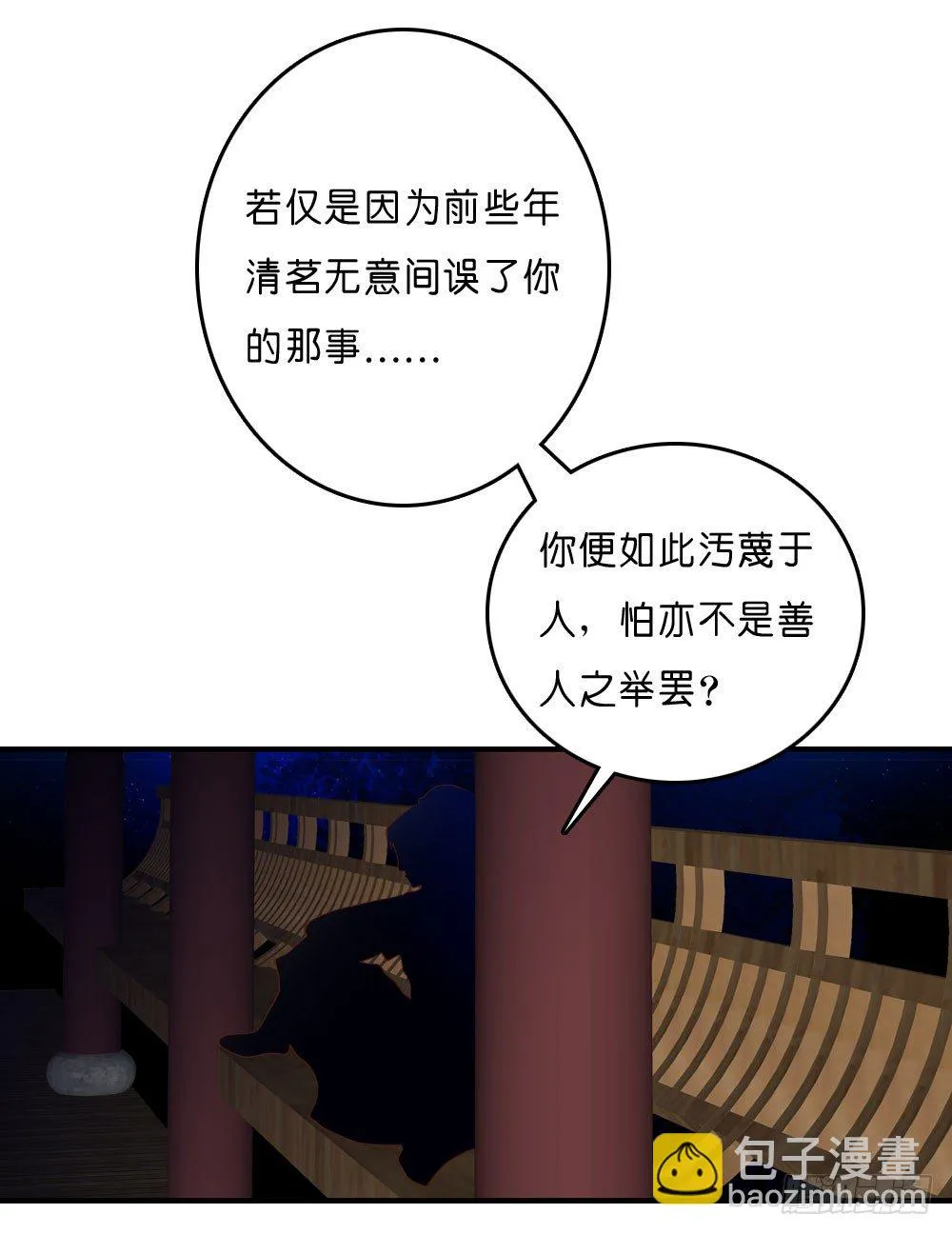 昱启的警告 第29页