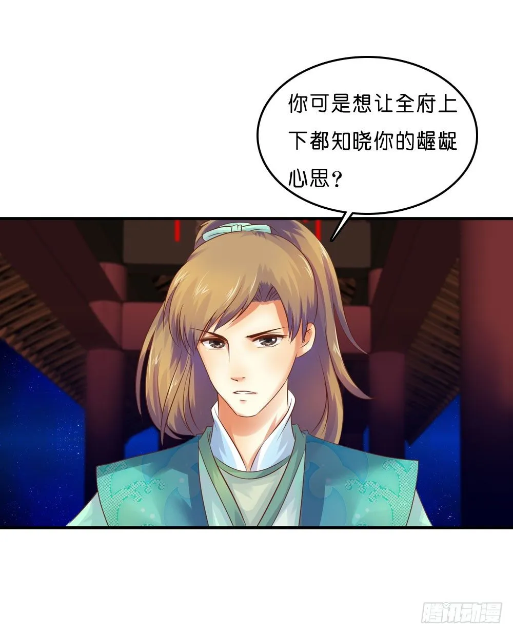 昱启的警告 第32页