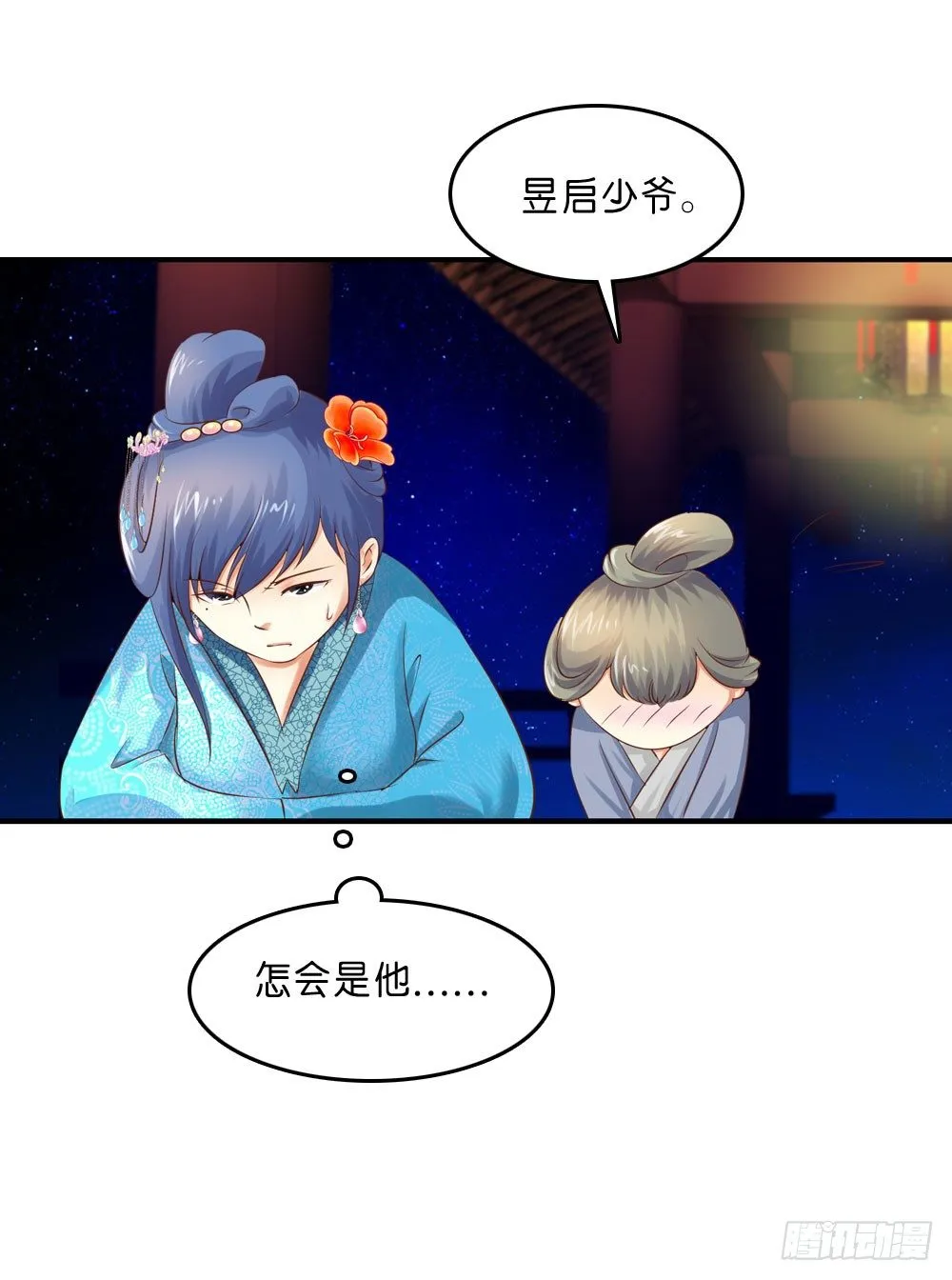 昱启的警告 第33页