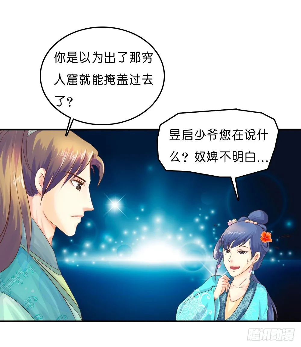 昱启的警告 第35页