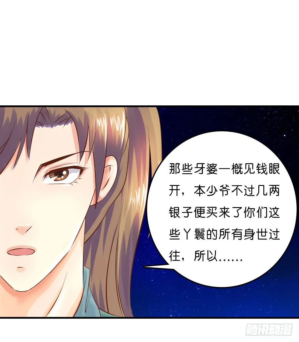 昱启的警告 第36页