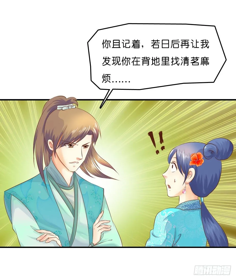 昱启的警告 第37页