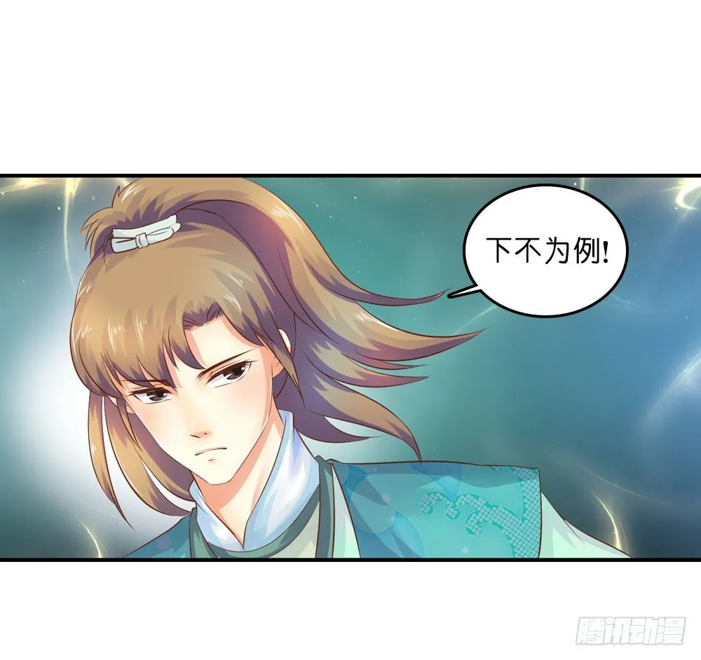 昱启的警告 第41页