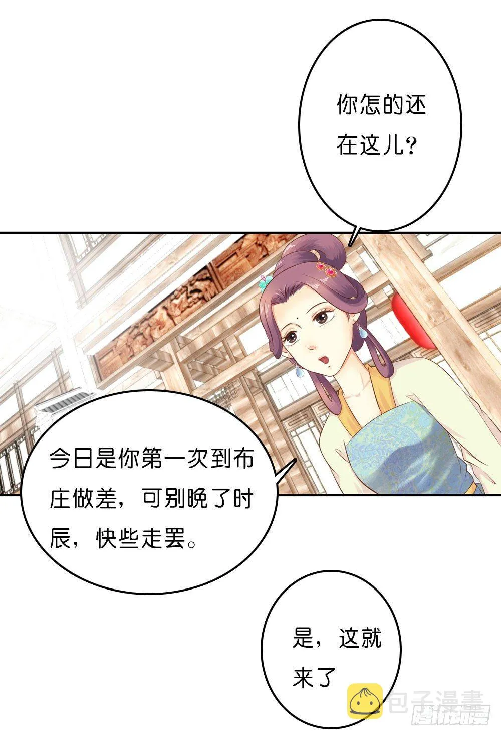 在下月歌 第2页