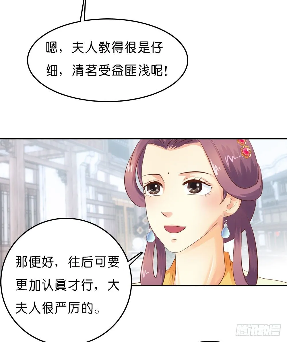 在下月歌 第5页