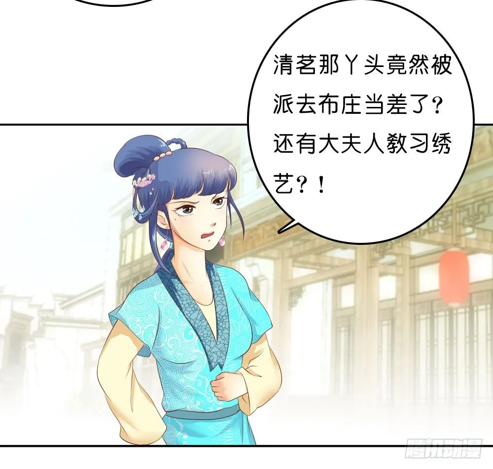 在下月歌 第6页