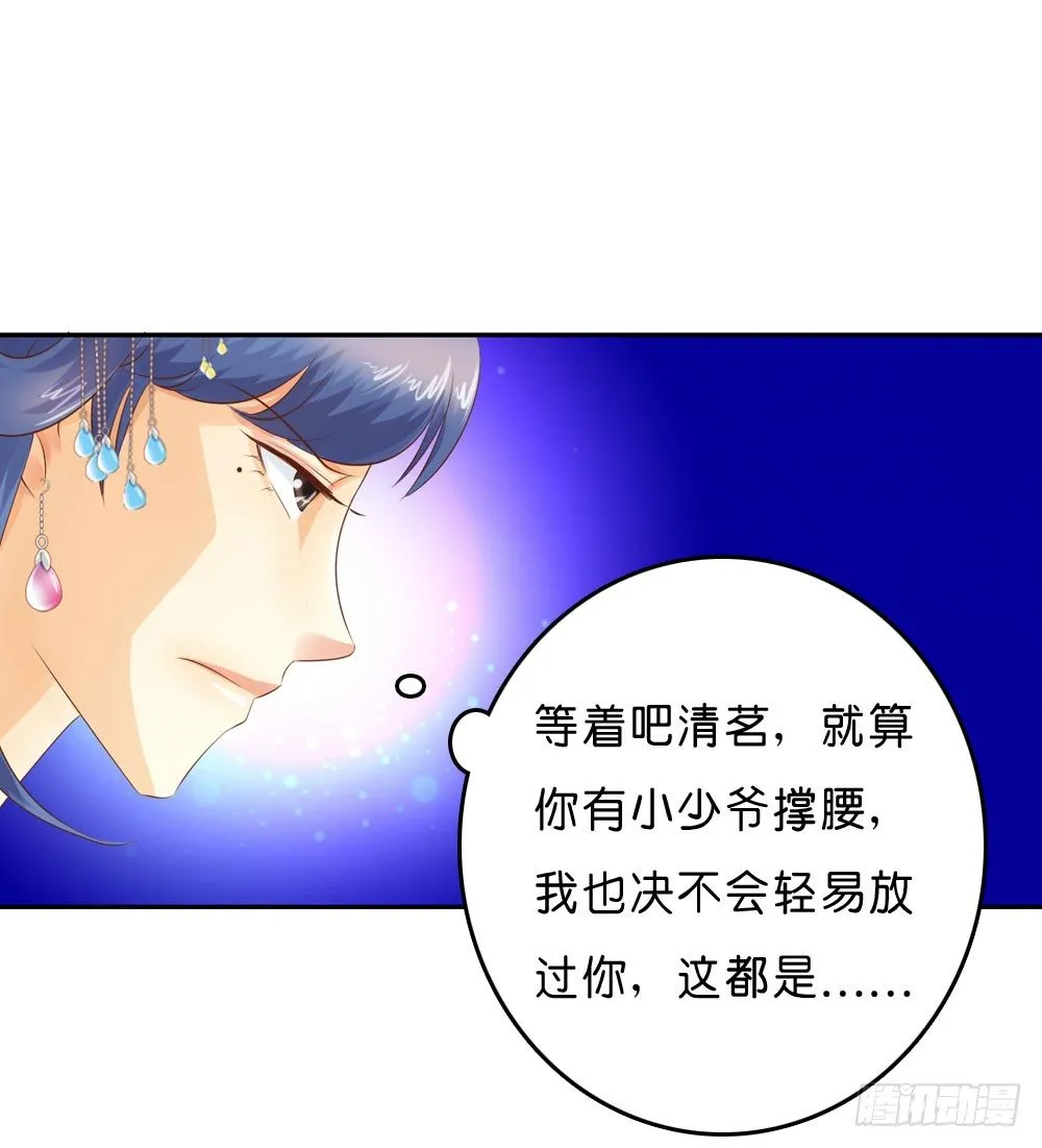 在下月歌 第8页