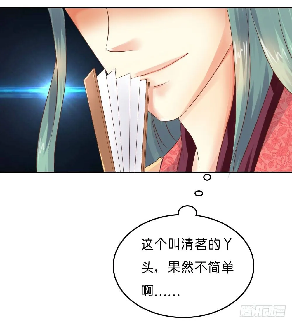 在下月歌 第10页