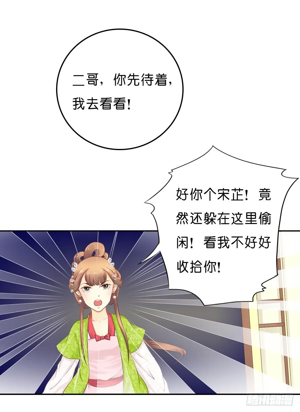 在下月歌 第12页