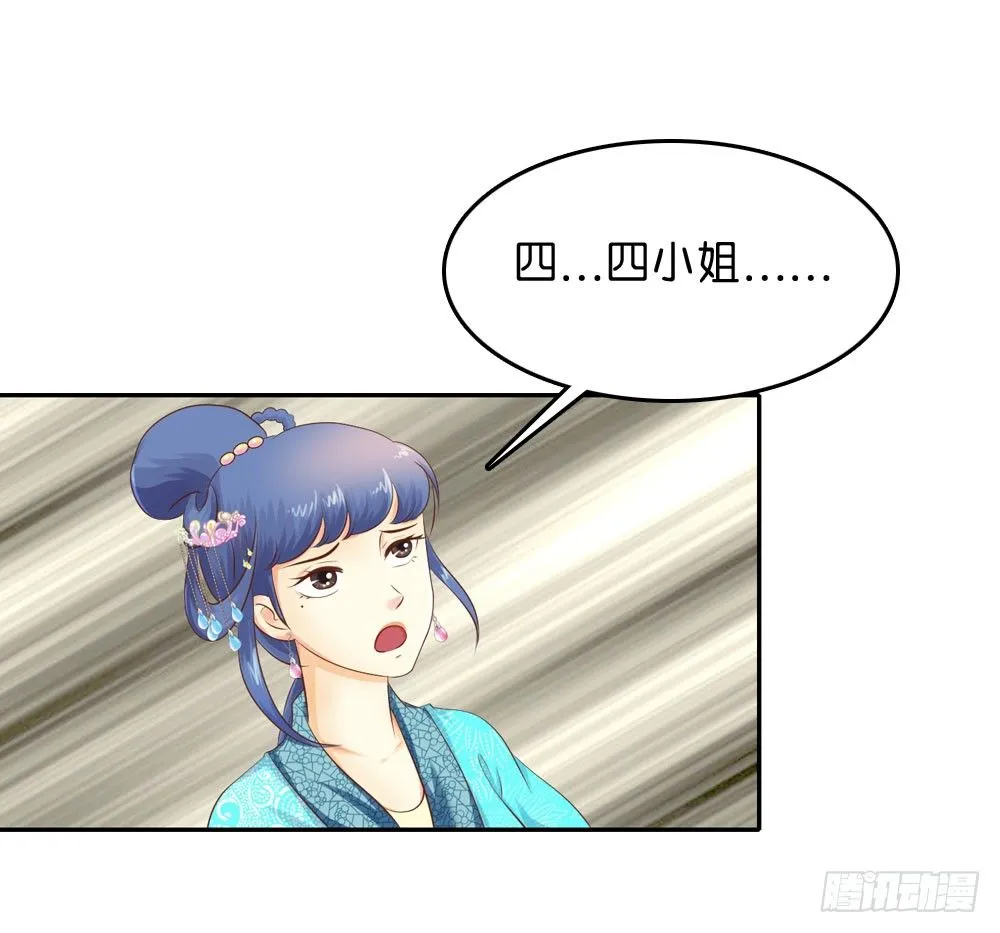 在下月歌 第13页