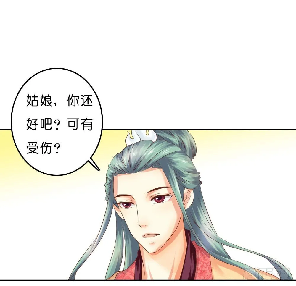 在下月歌 第21页