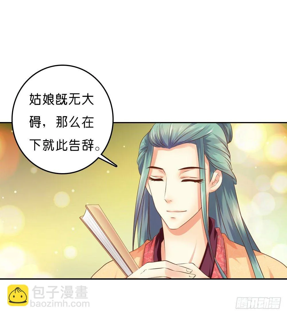 在下月歌 第23页