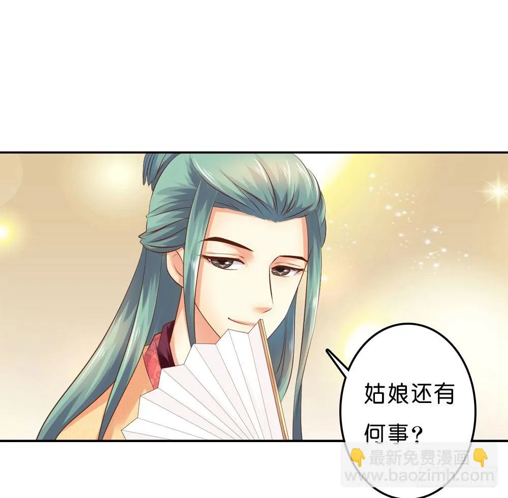 在下月歌 第25页