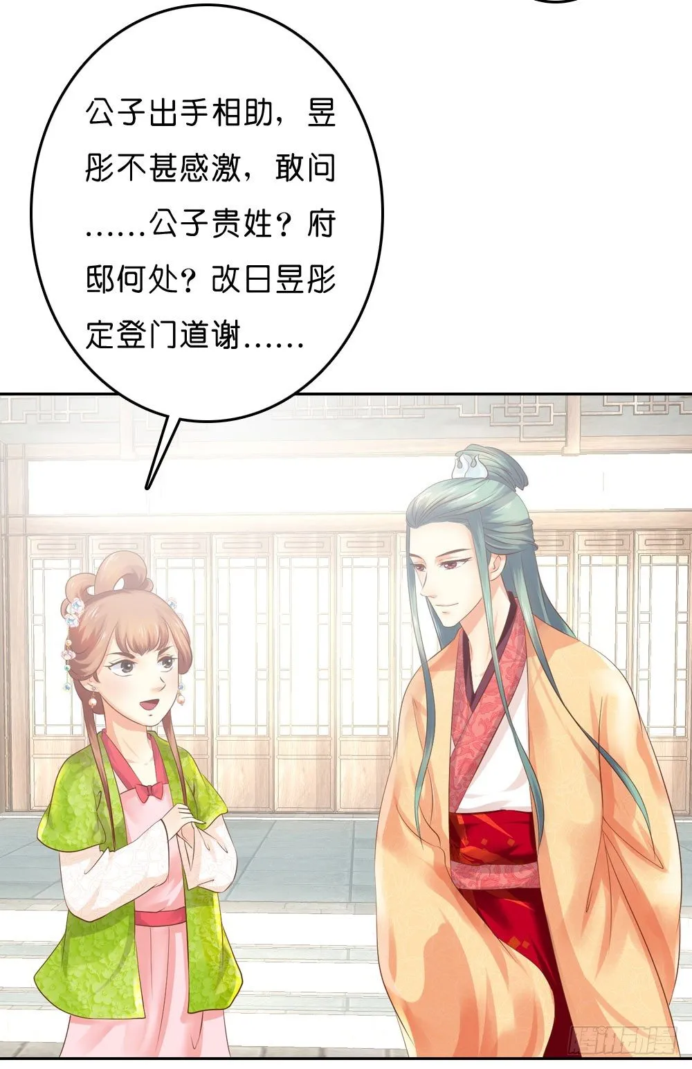 在下月歌 第26页