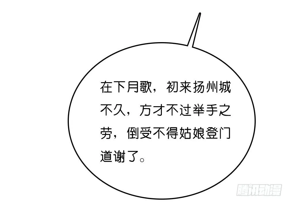 在下月歌 第27页