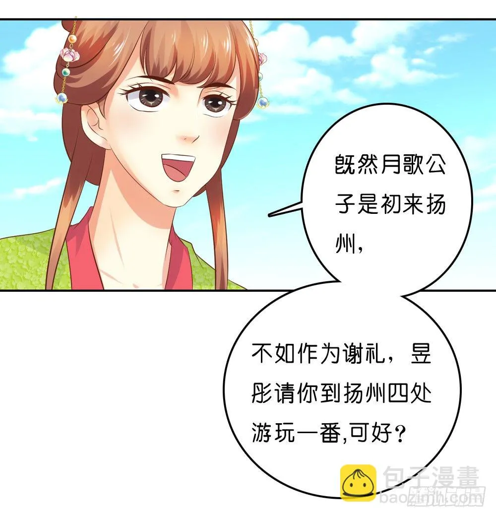 在下月歌 第28页