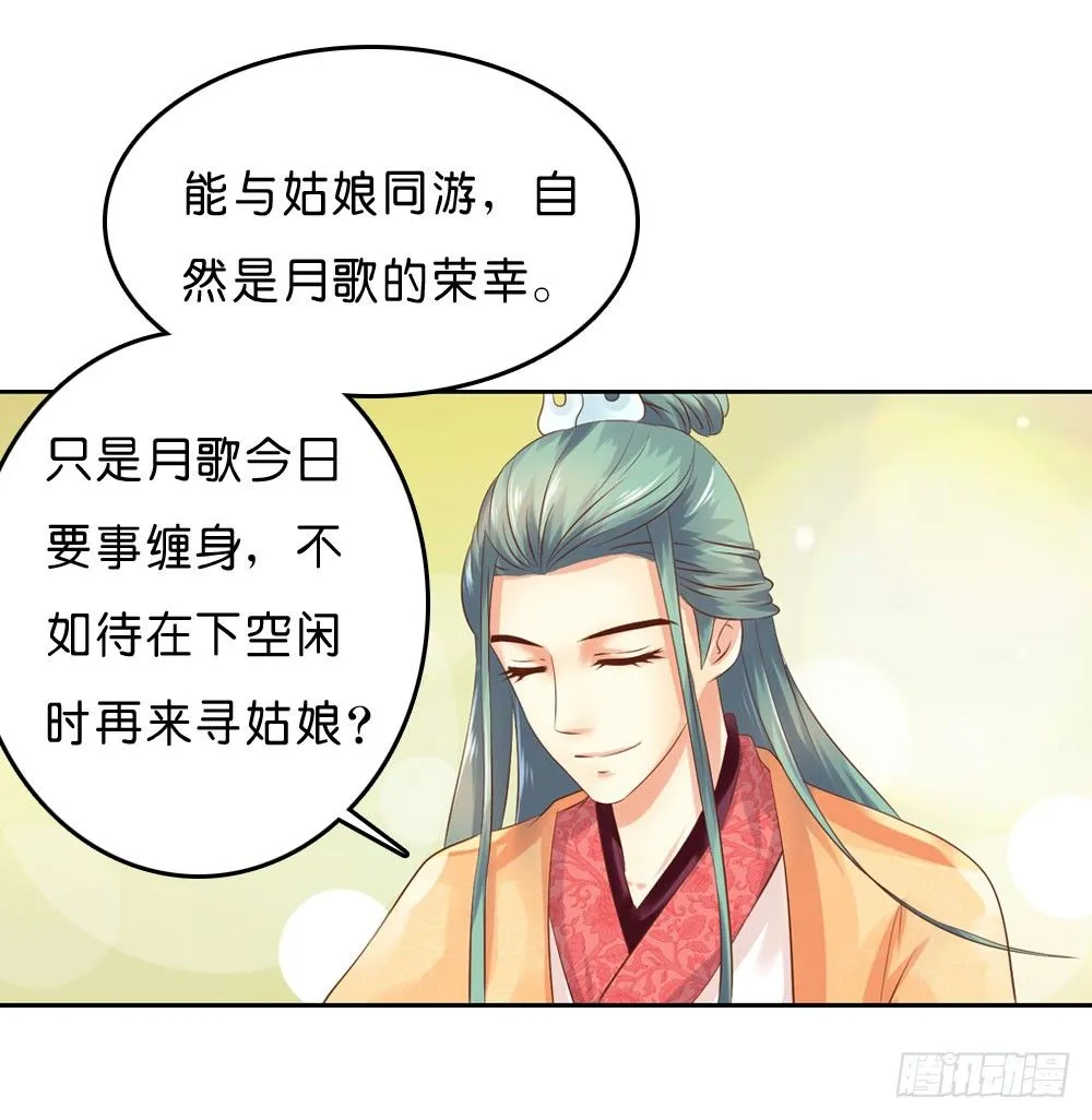 在下月歌 第29页