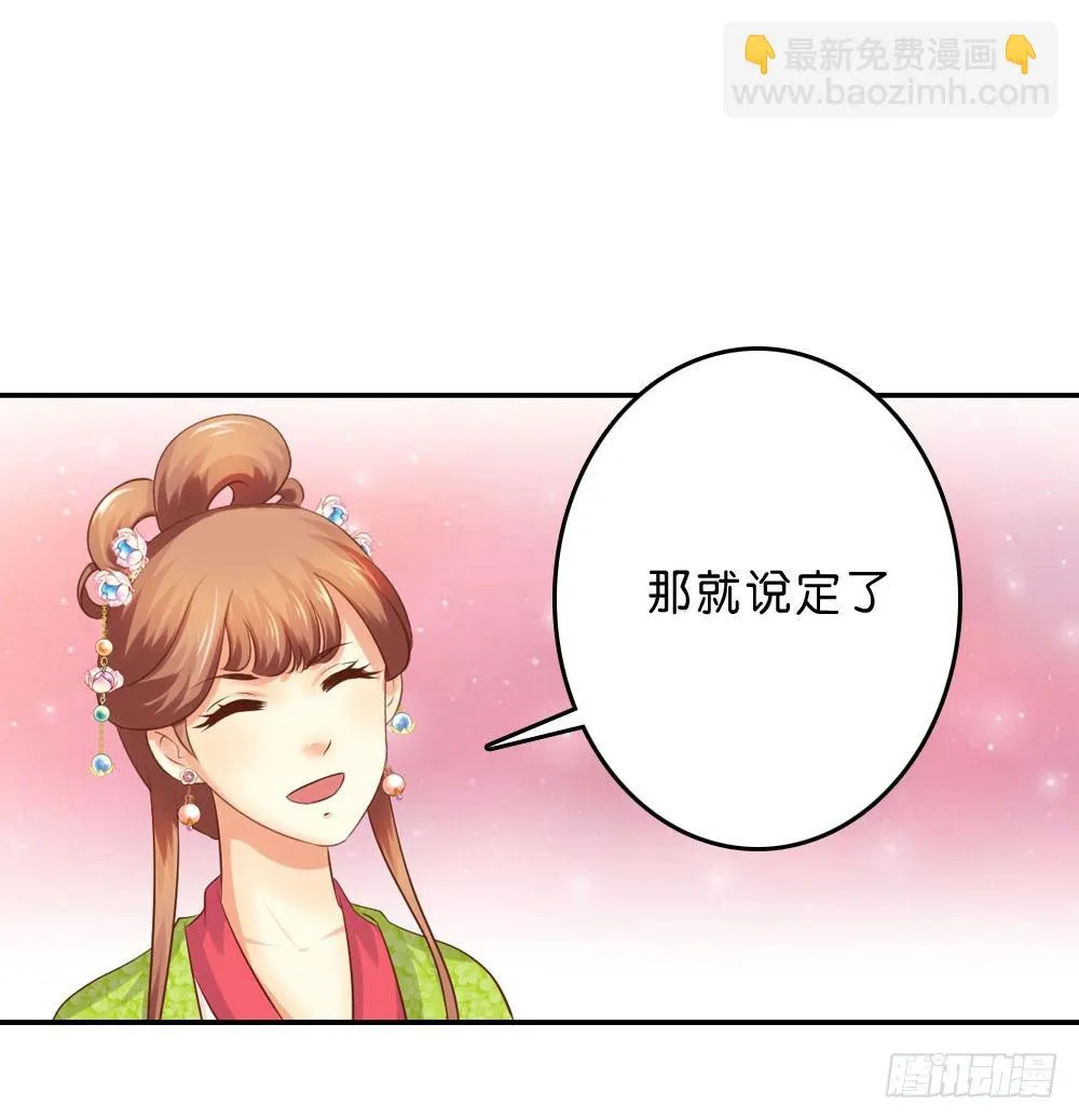 在下月歌 第30页