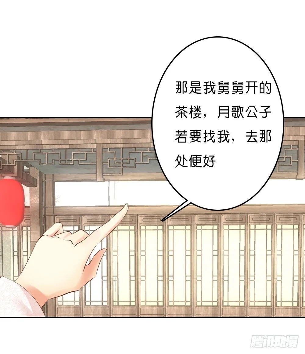 在下月歌 第31页