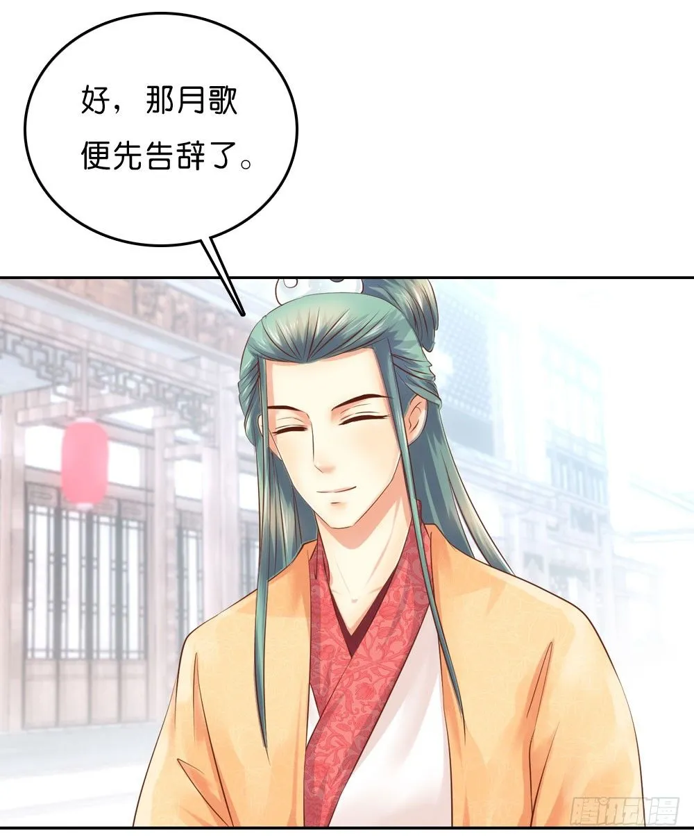 在下月歌 第34页