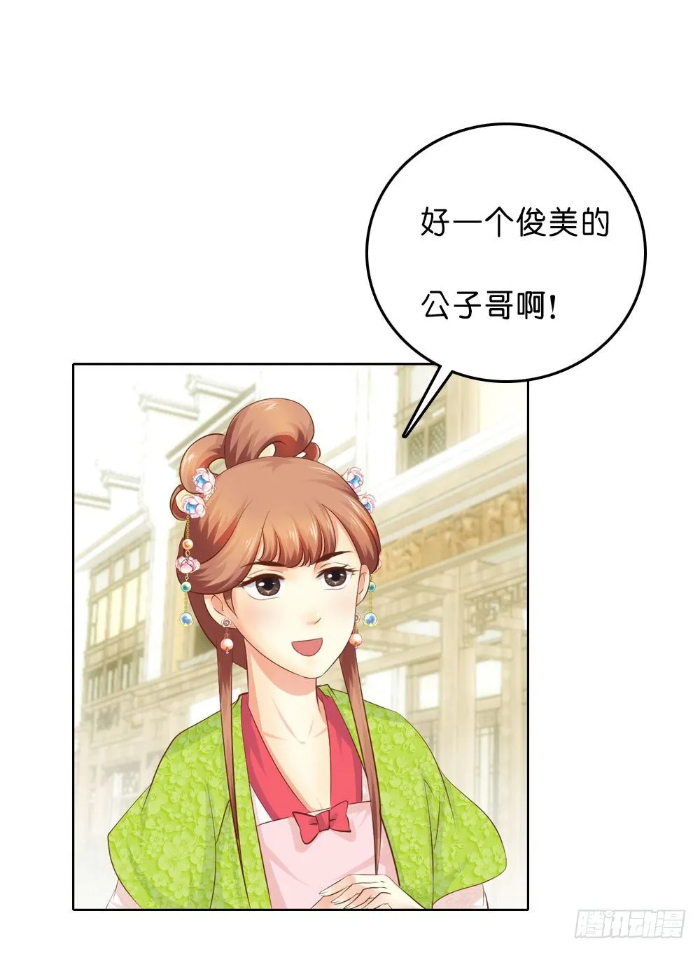 在下月歌 第35页