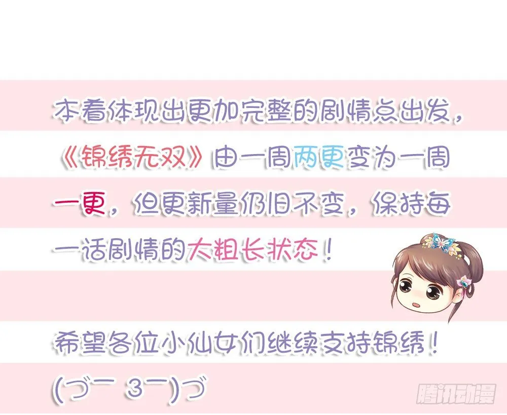 在下月歌 第37页