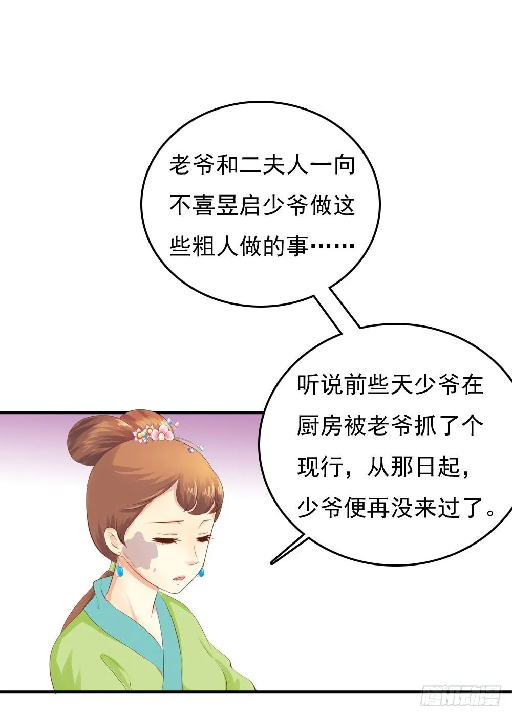 好久不见 第29页