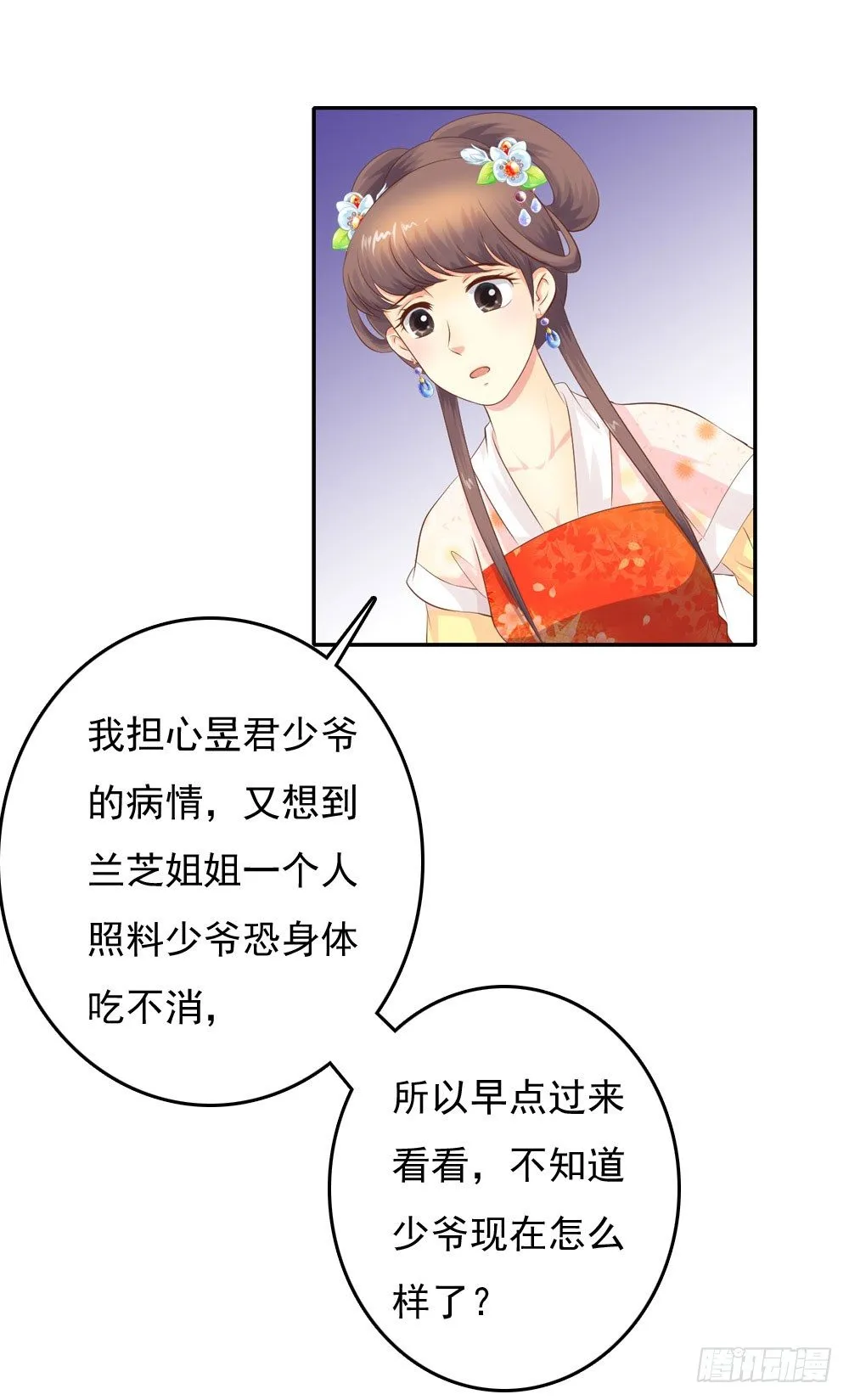 昱君发火 第6页