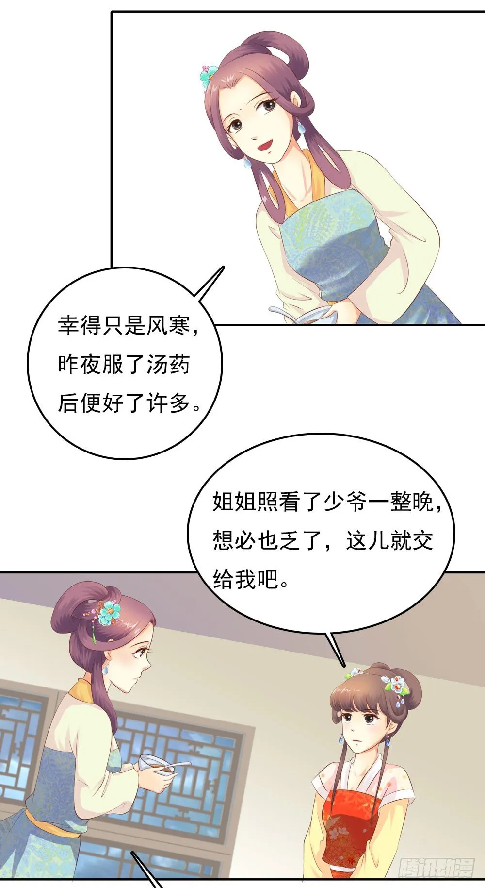 昱君发火 第8页