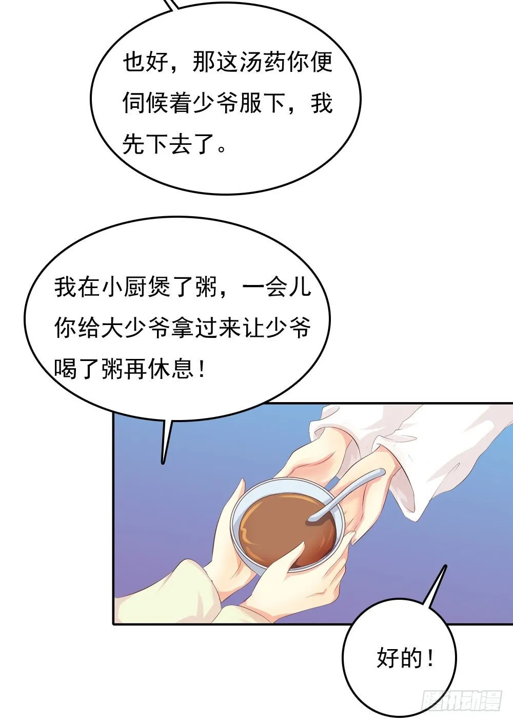 昱君发火 第9页