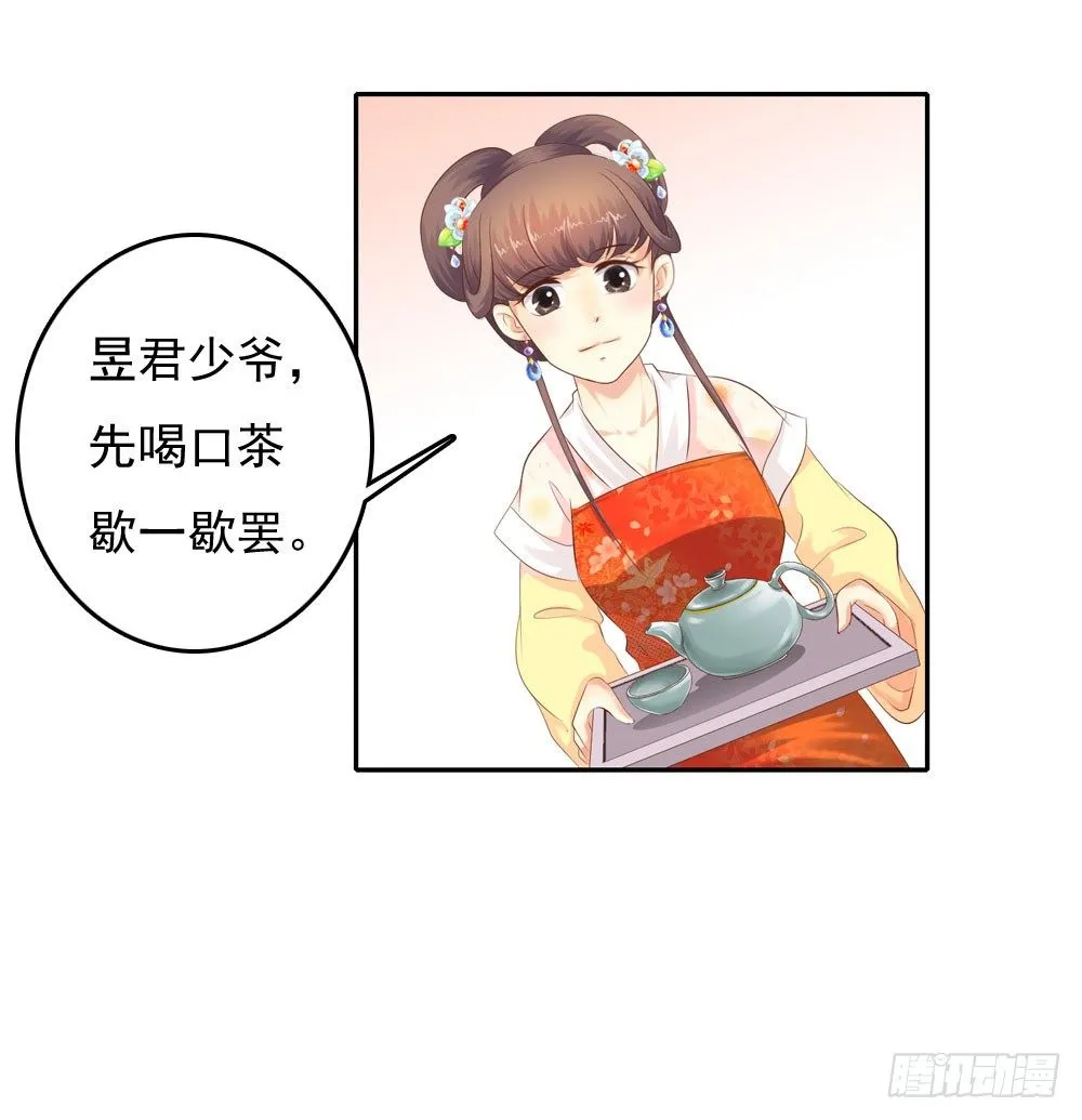 昱君发火 第13页