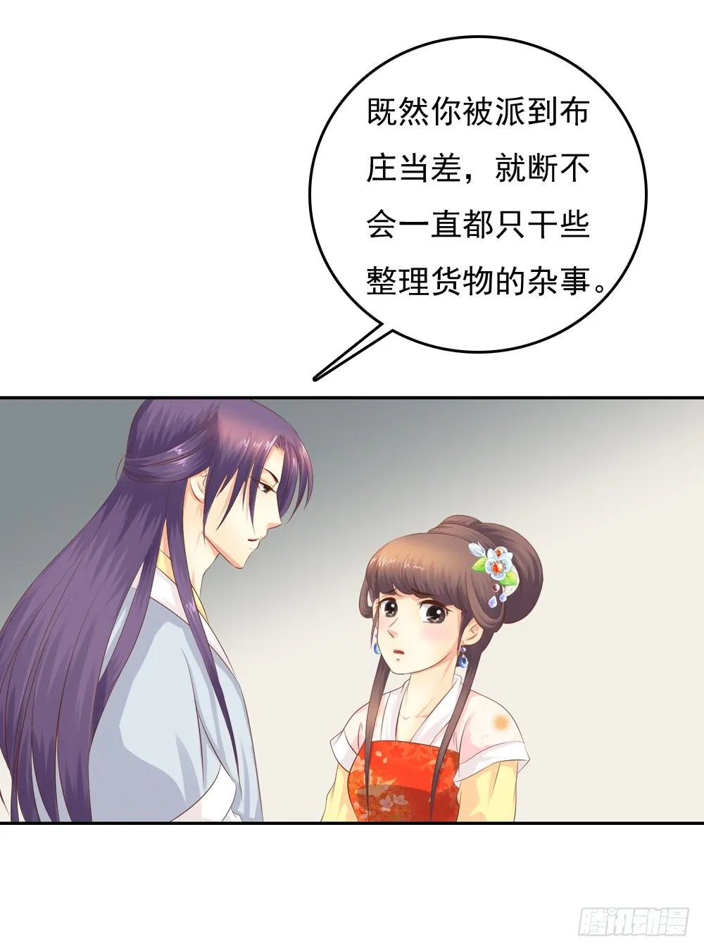 昱君发火 第18页