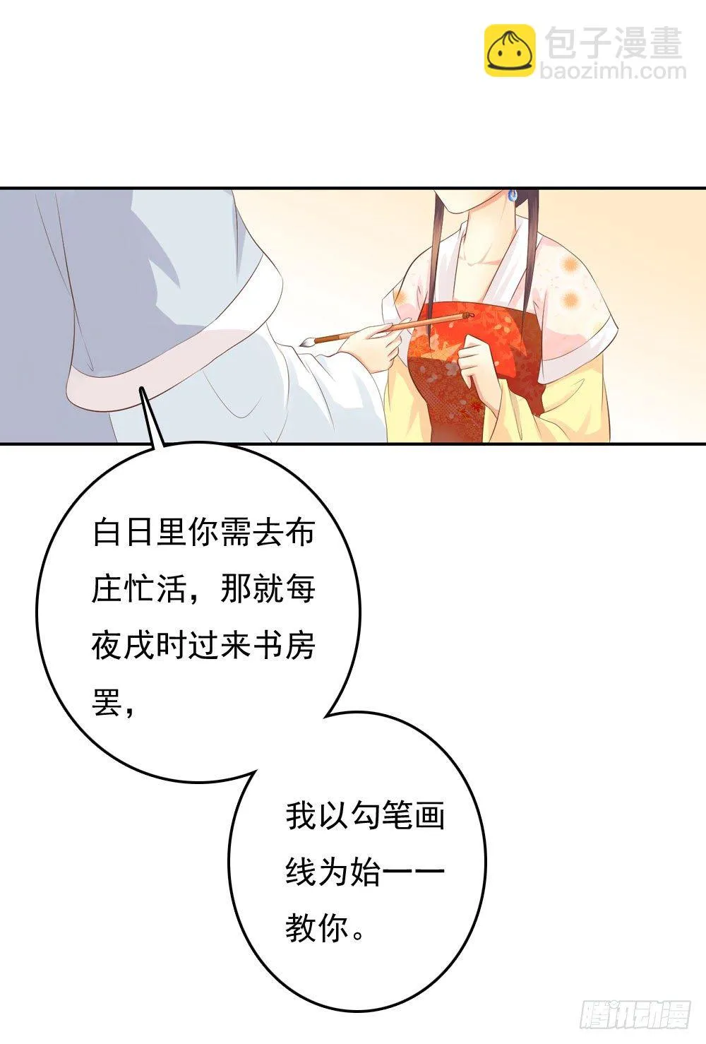 昱君发火 第19页