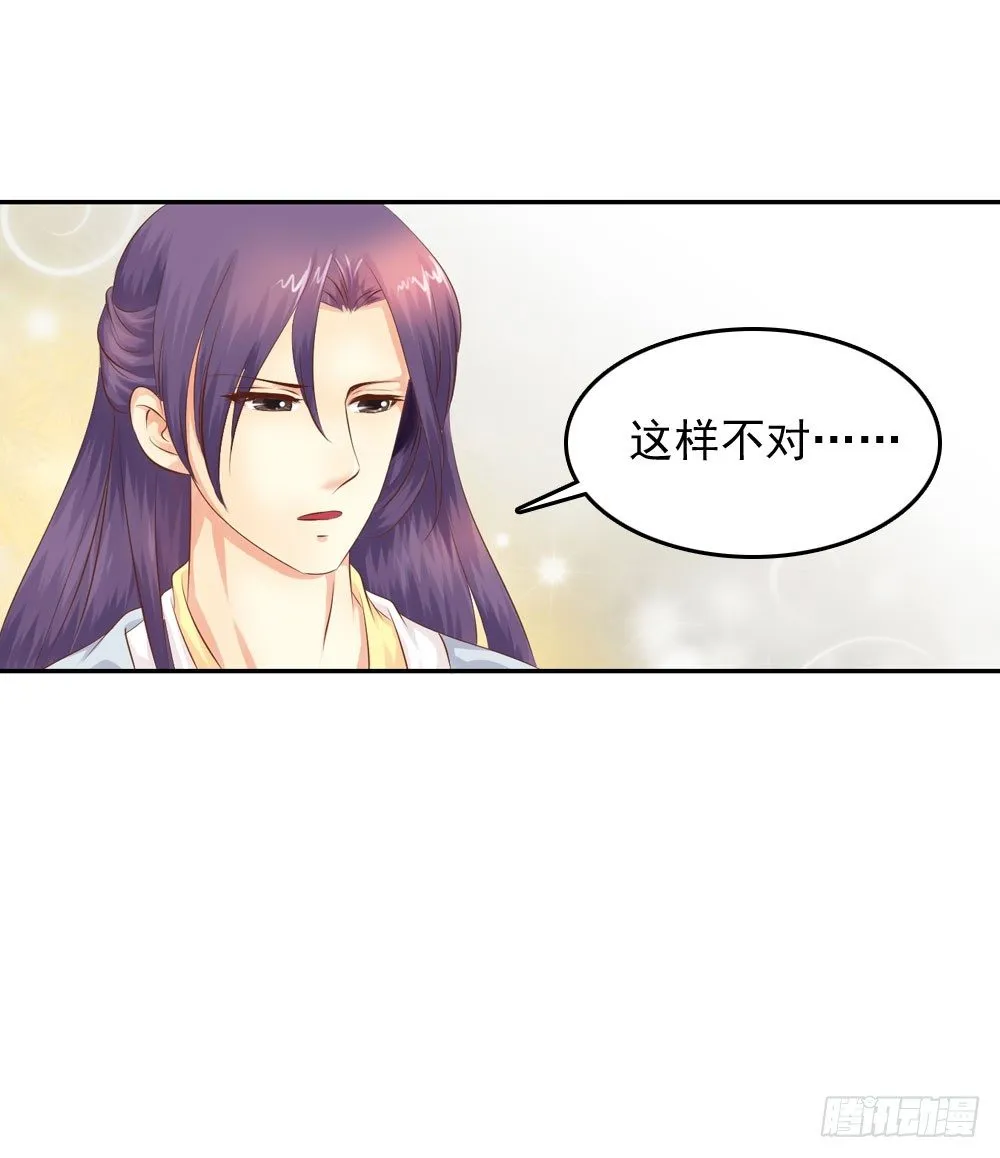 昱君发火 第22页