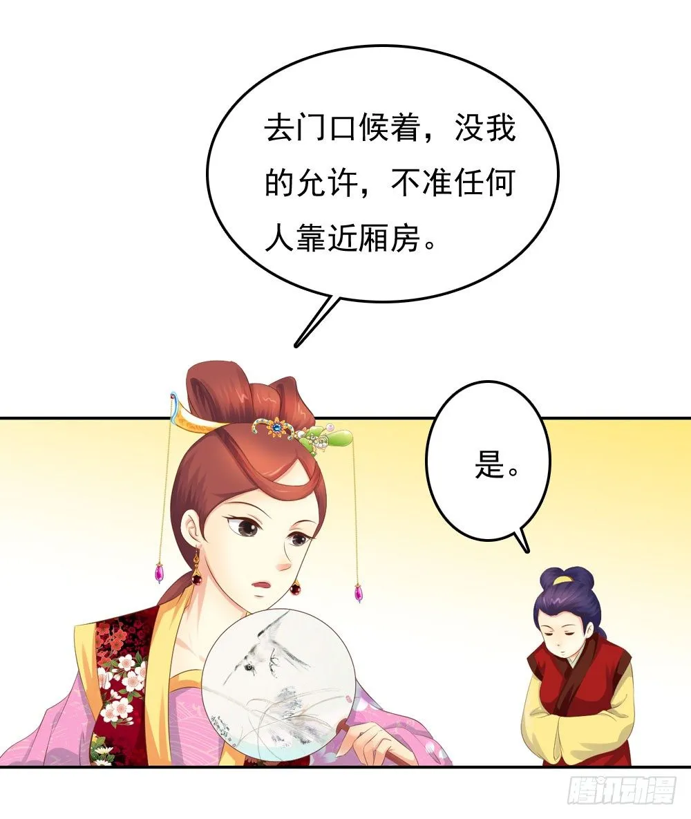 昱君发火 第29页