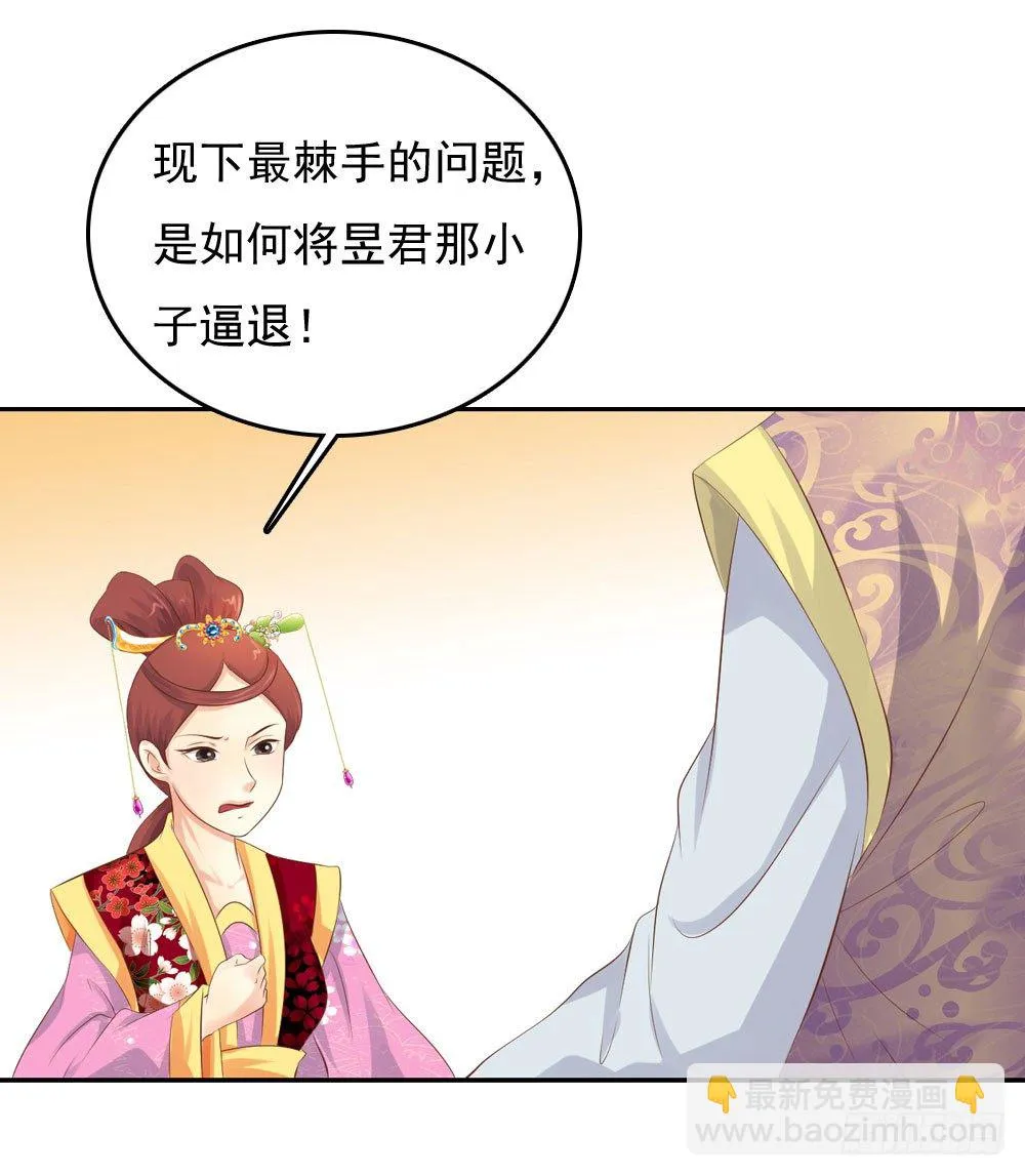 昱君发火 第37页