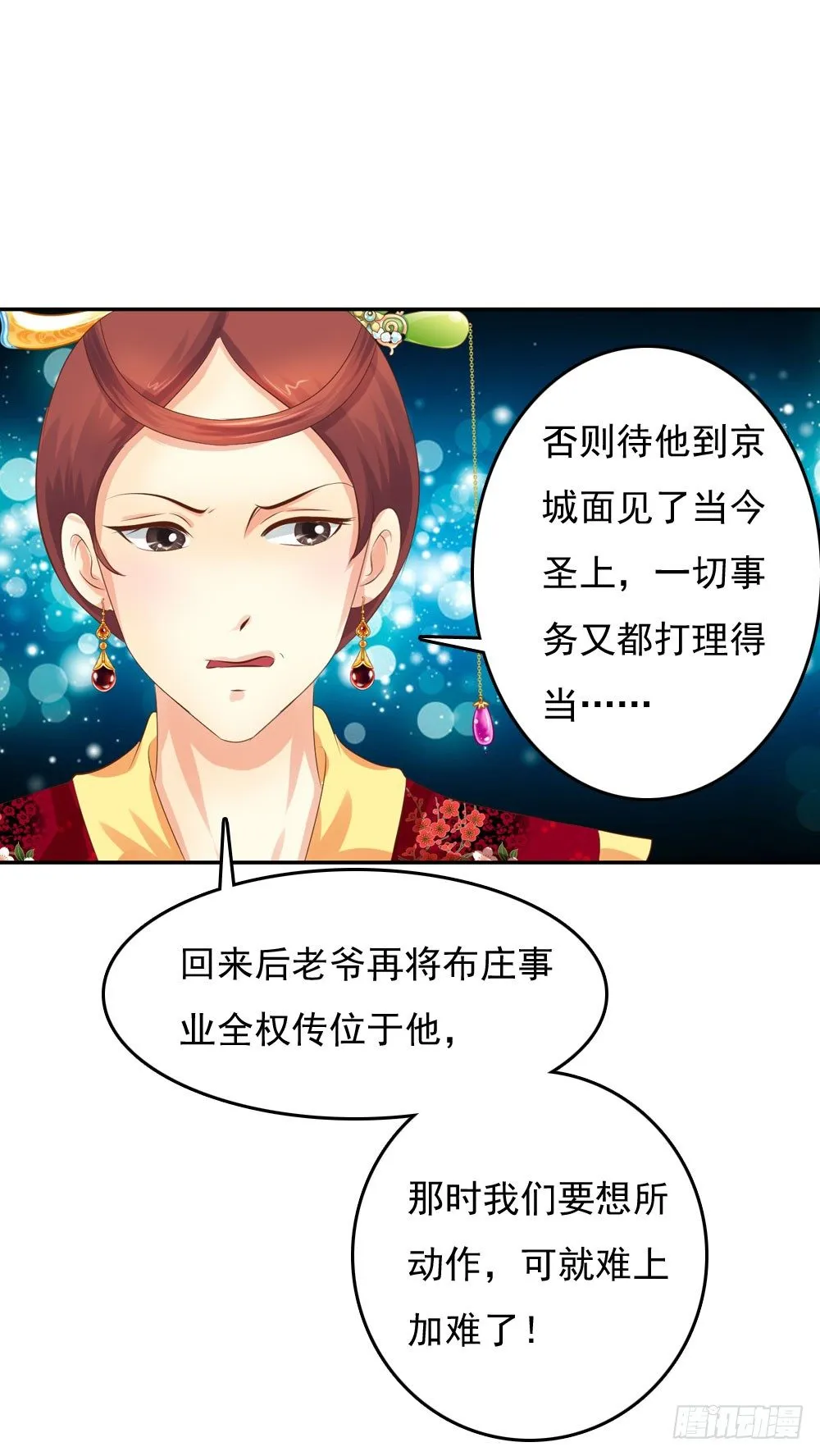 昱君发火 第38页