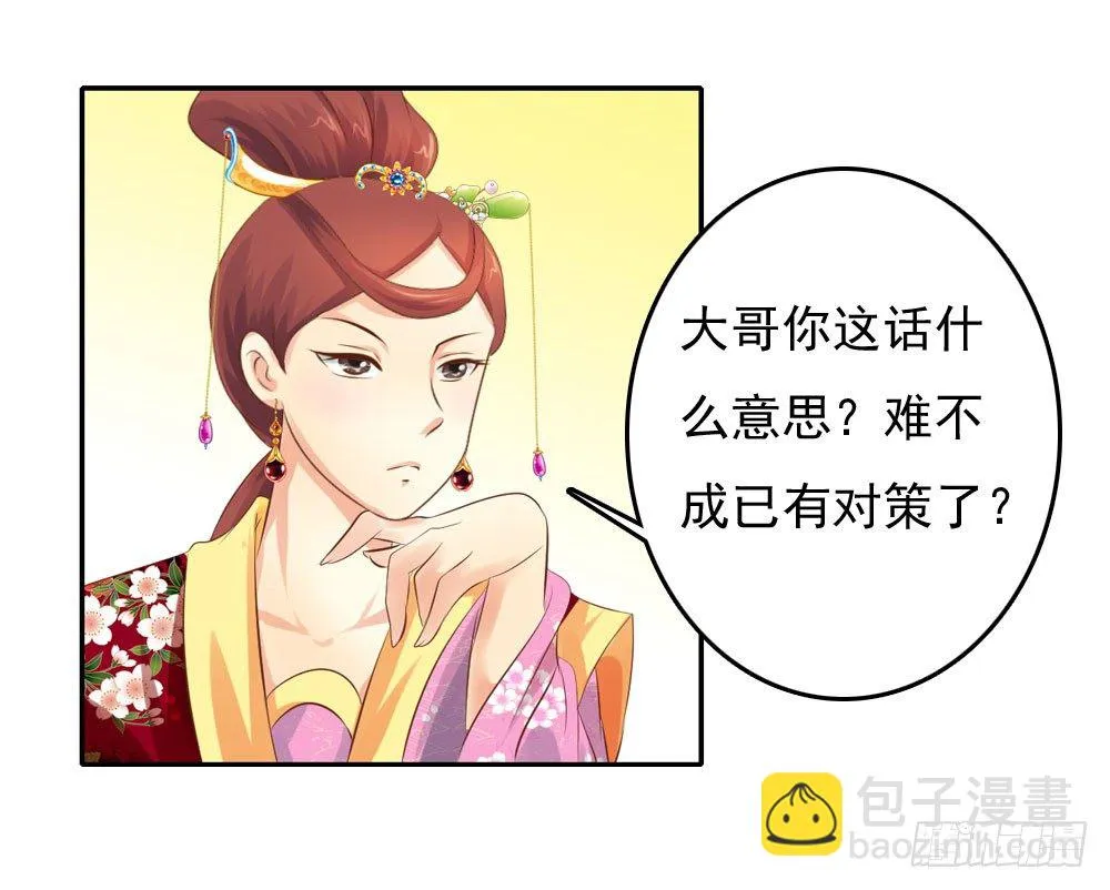 昱君发火 第41页