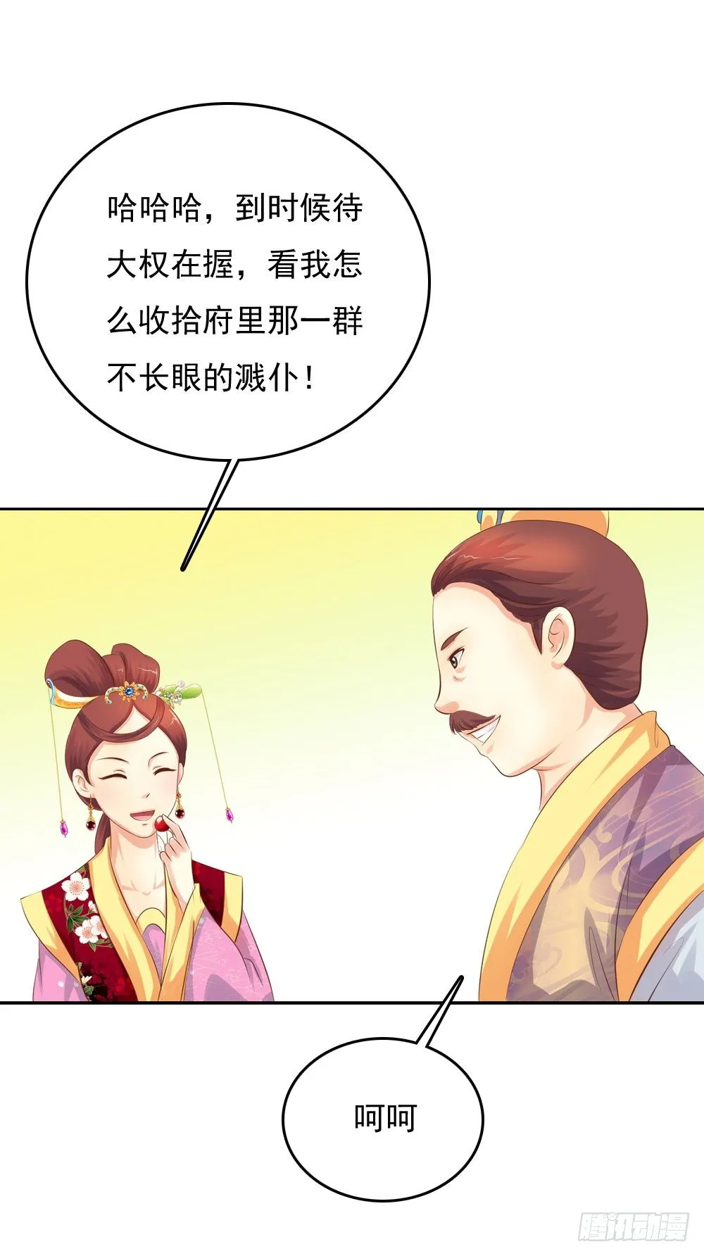昱君发火 第45页