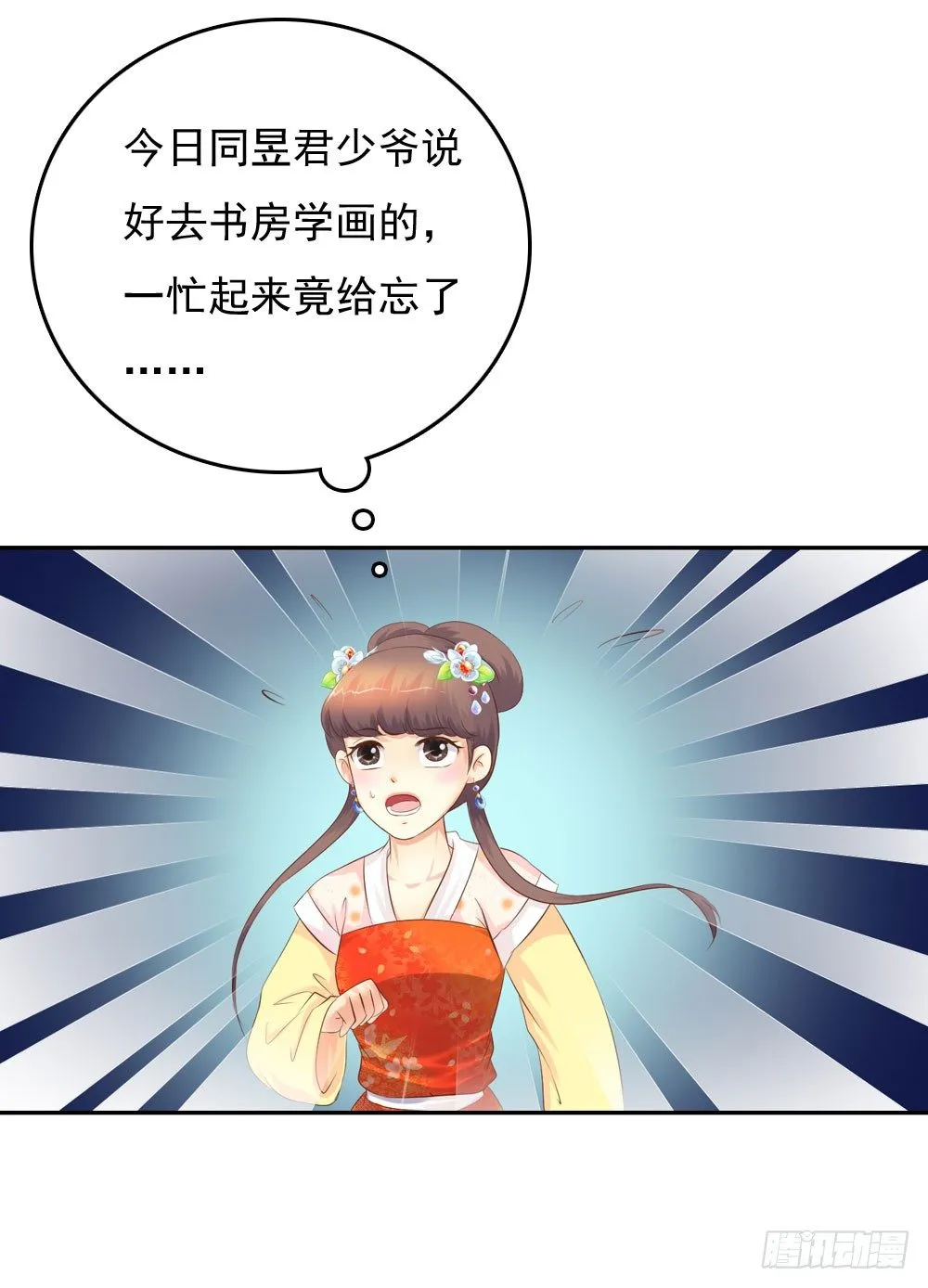 昱君发火 第54页