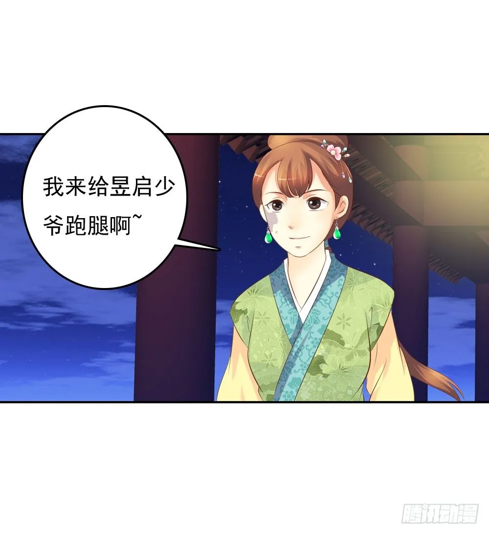 昱君发火 第57页