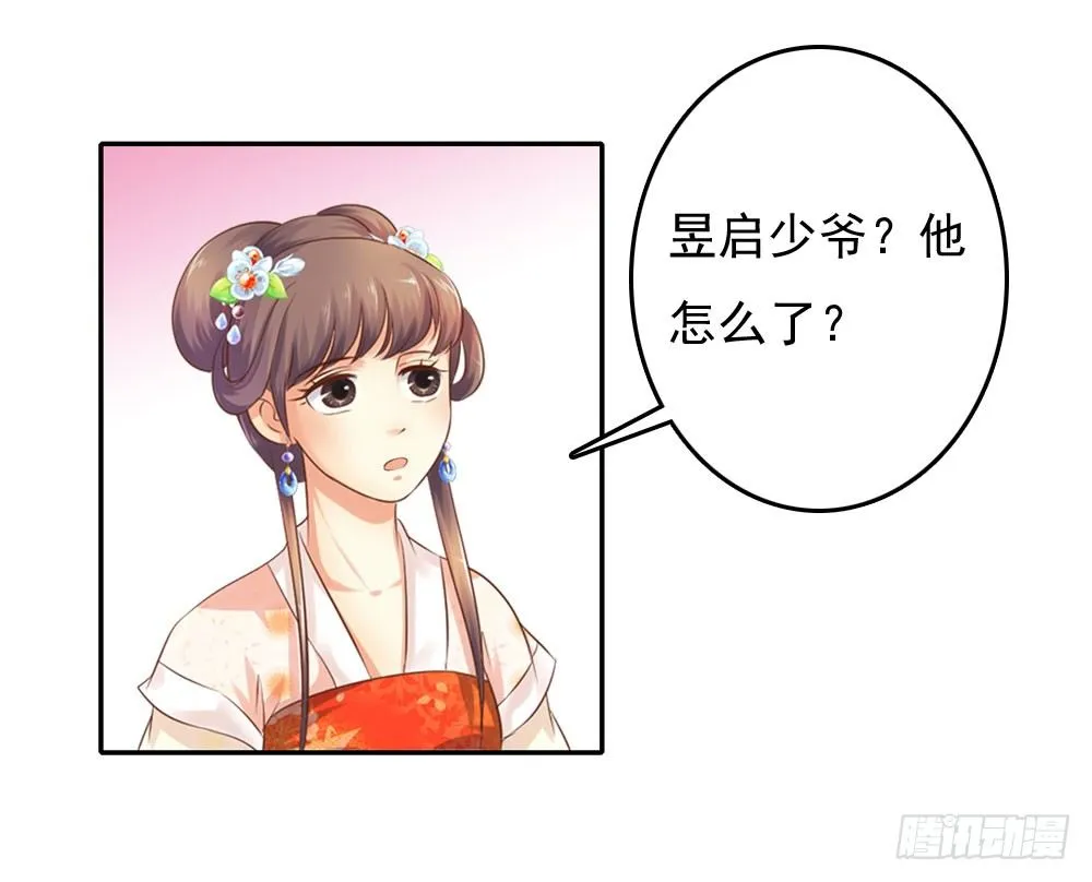 昱君发火 第58页