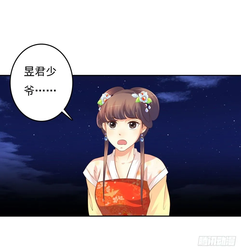 昱君发火 第70页