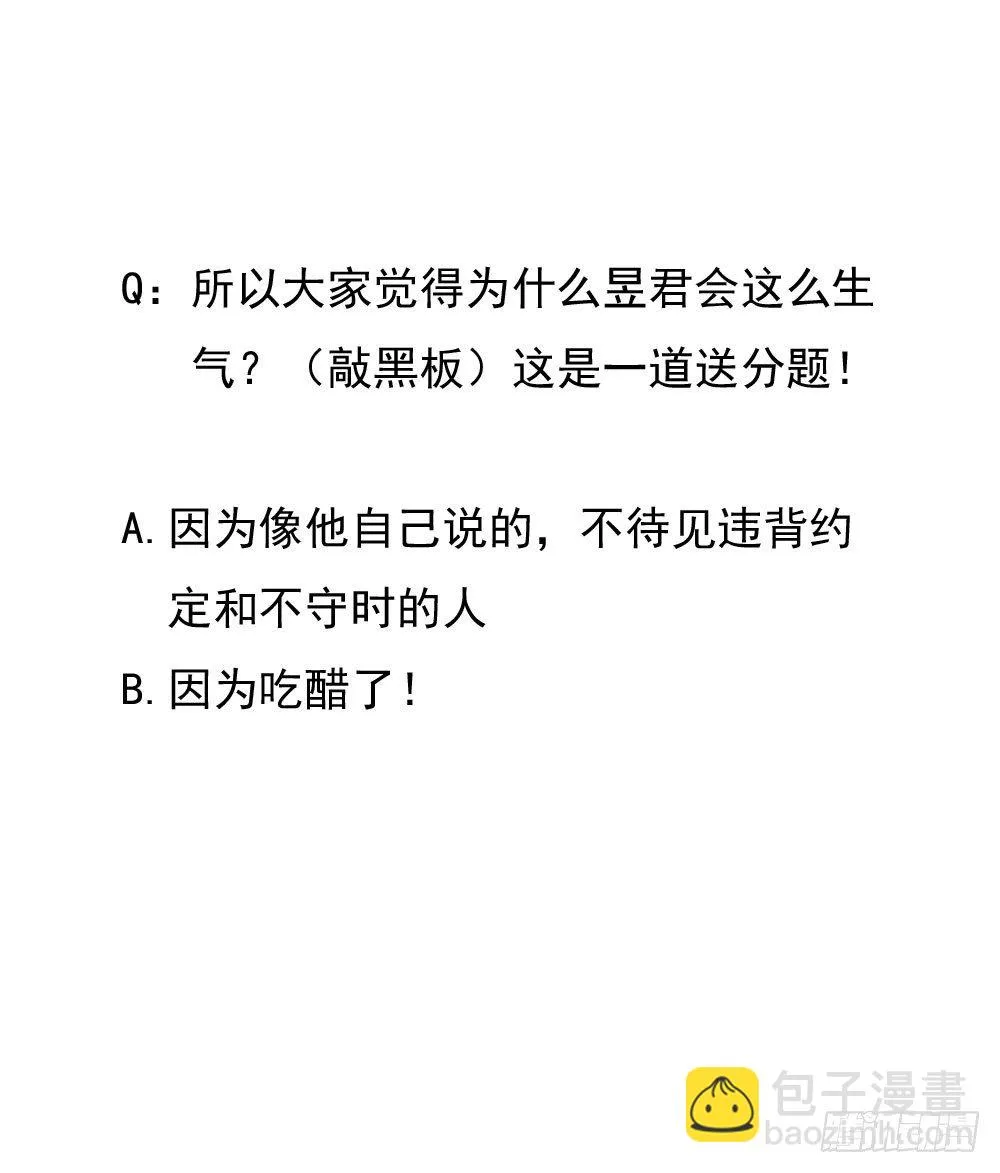 昱君发火 第76页